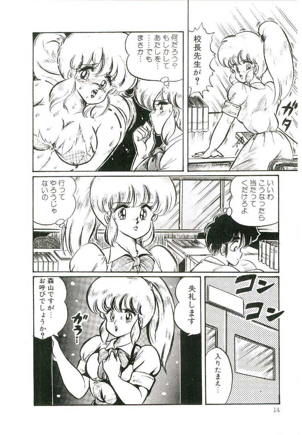 [Watanabe Wataru] Dokkin Minako Sensei! 1 - Page 17