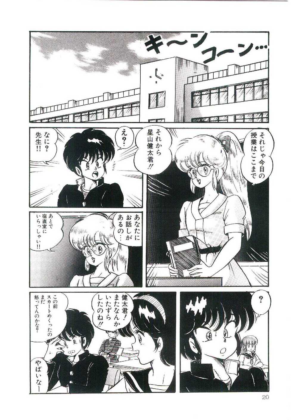 [Watanabe Wataru] Dokkin Minako Sensei! 1 - Page 23