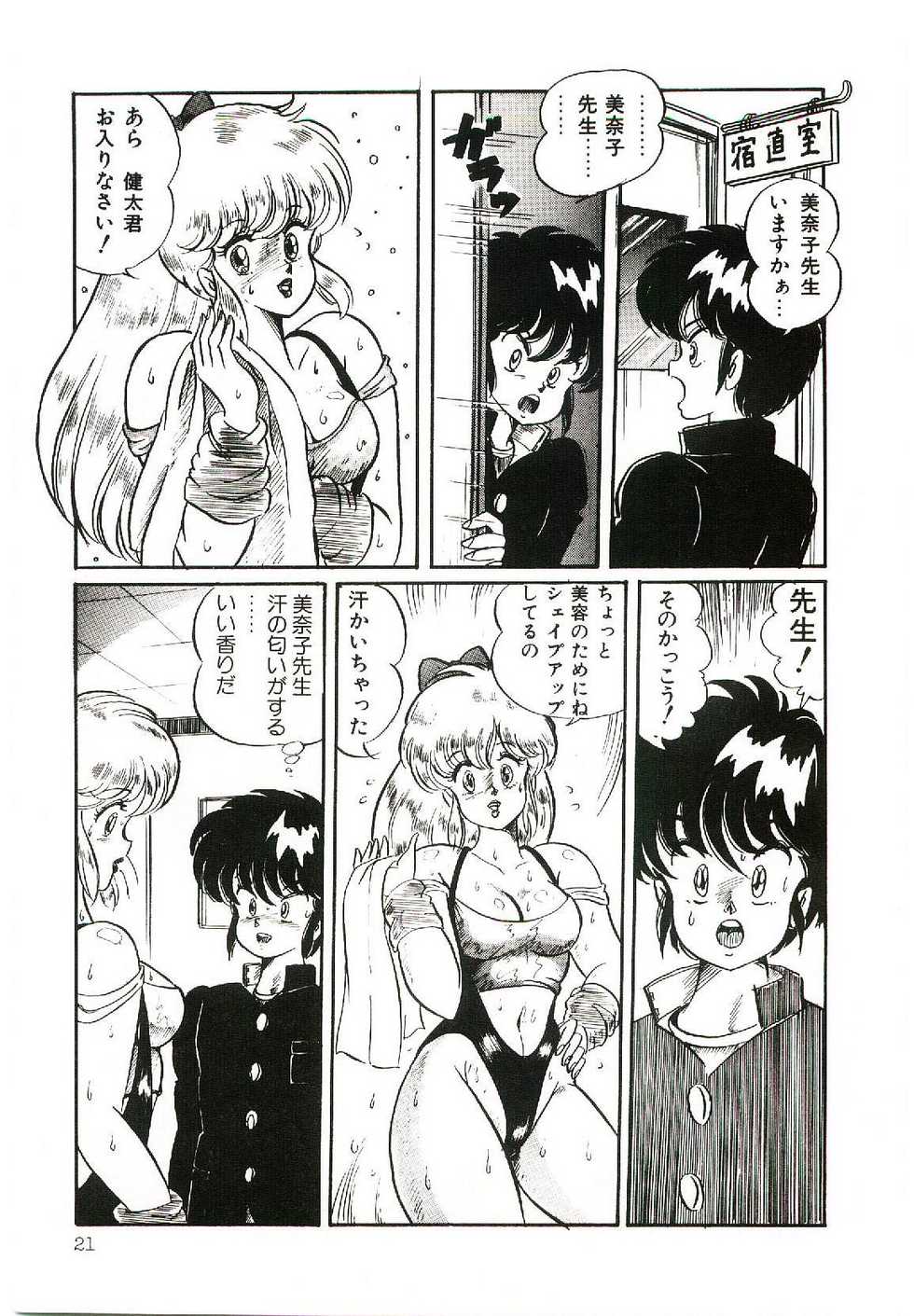 [Watanabe Wataru] Dokkin Minako Sensei! 1 - Page 24