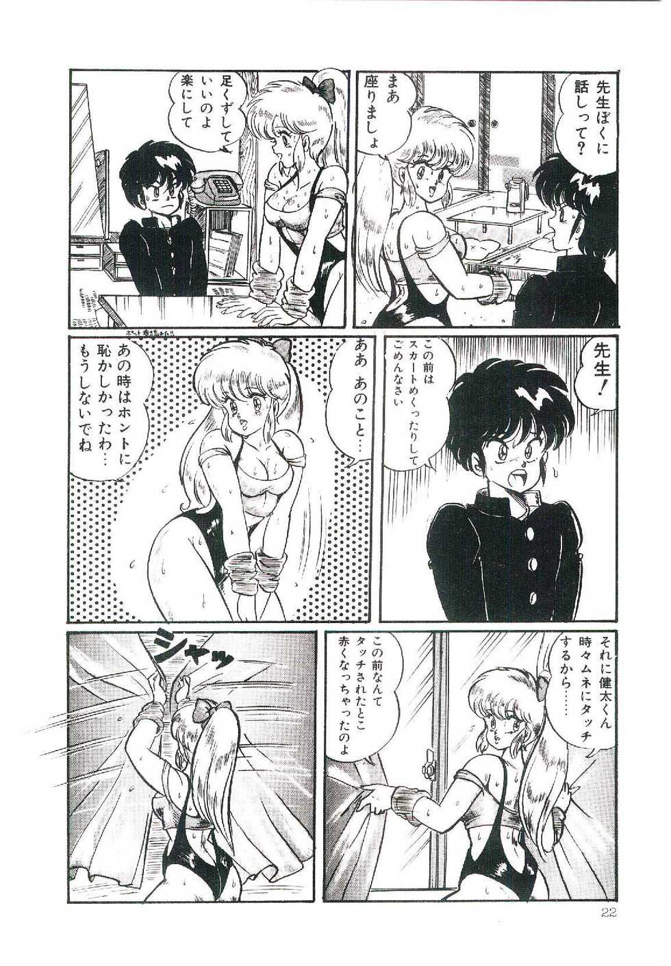 [Watanabe Wataru] Dokkin Minako Sensei! 1 - Page 25