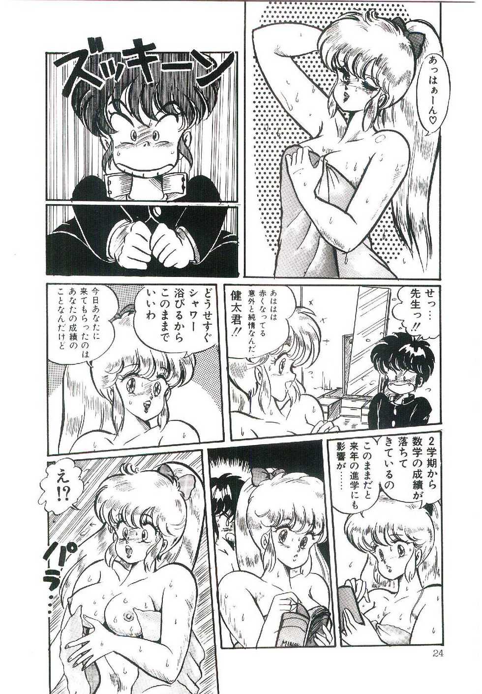[Watanabe Wataru] Dokkin Minako Sensei! 1 - Page 27