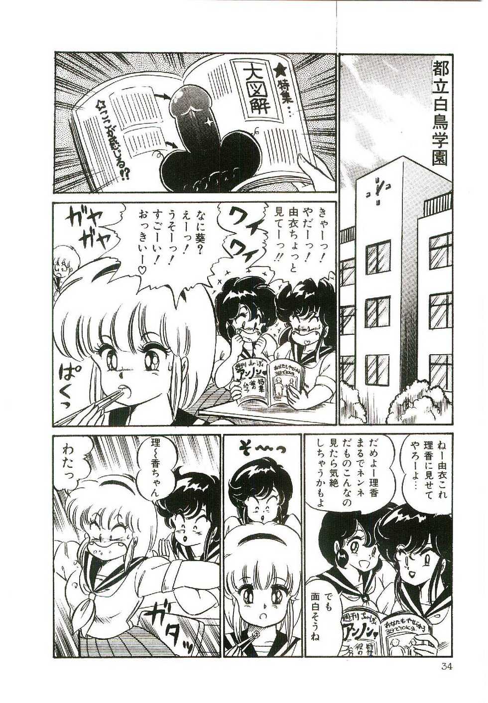[Watanabe Wataru] Dokkin Minako Sensei! 1 - Page 37