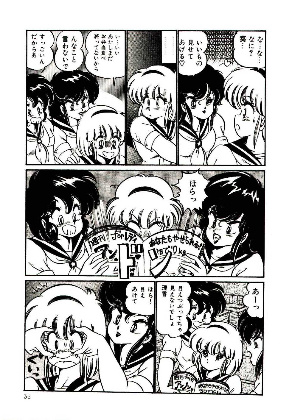 [Watanabe Wataru] Dokkin Minako Sensei! 1 - Page 38