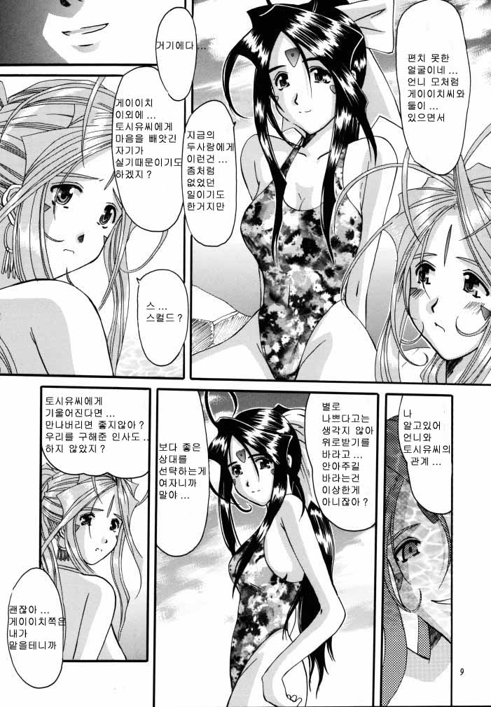 (C58) [Tenzan Koubou (Tenchuumaru)] Nightmare of My Goddess Summer Interval (Ah! My Goddess) [Korean] [검도가이님] - Page 8
