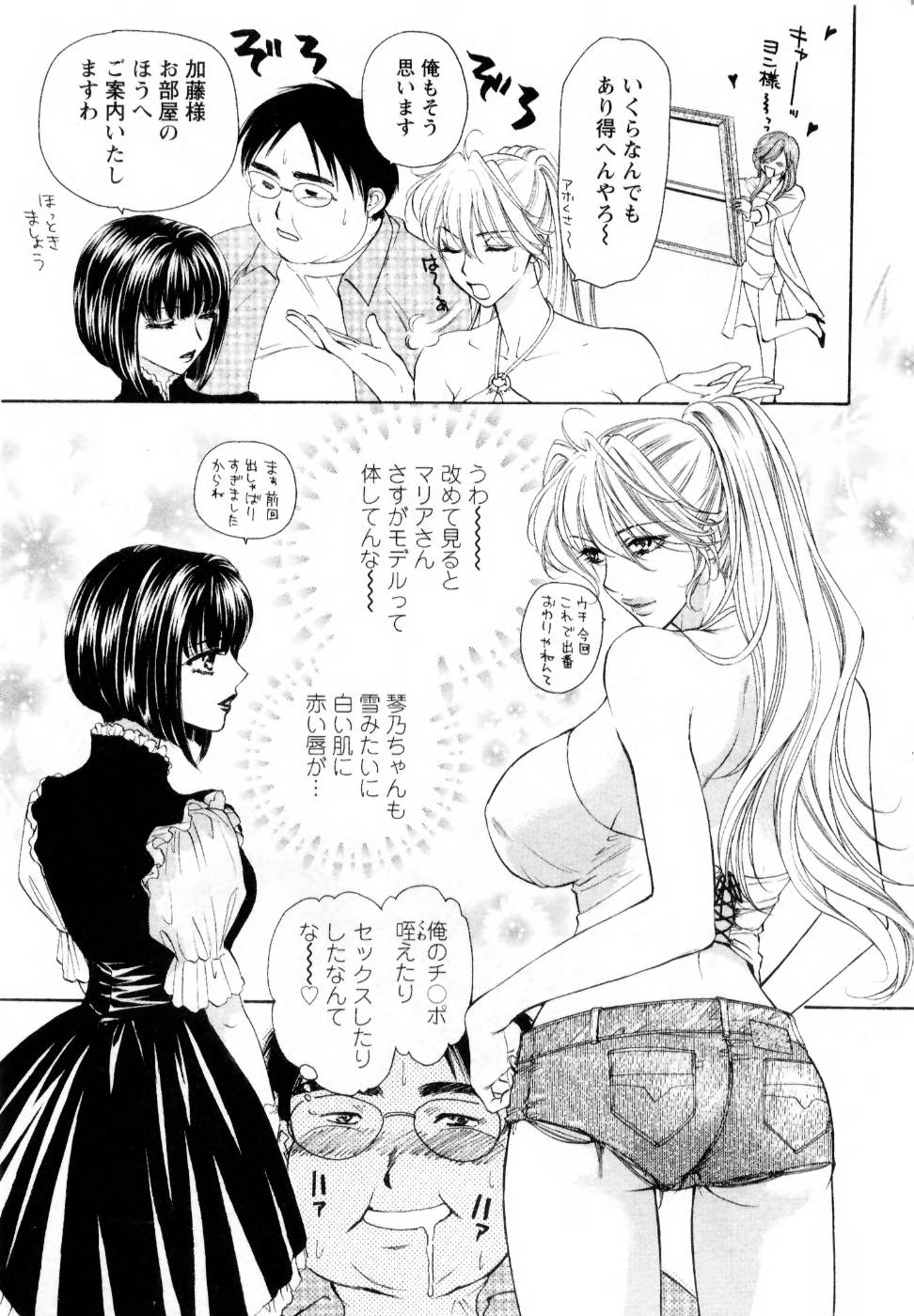 [Konjoh Natsumi] Kairaku Before After - Page 39