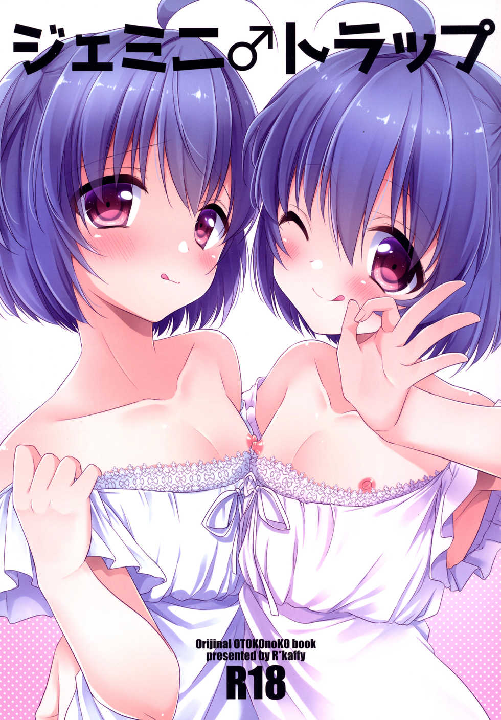 [R kaffy (Aichi Shiho)] Gemini Trap [English] [Digital] - Page 1
