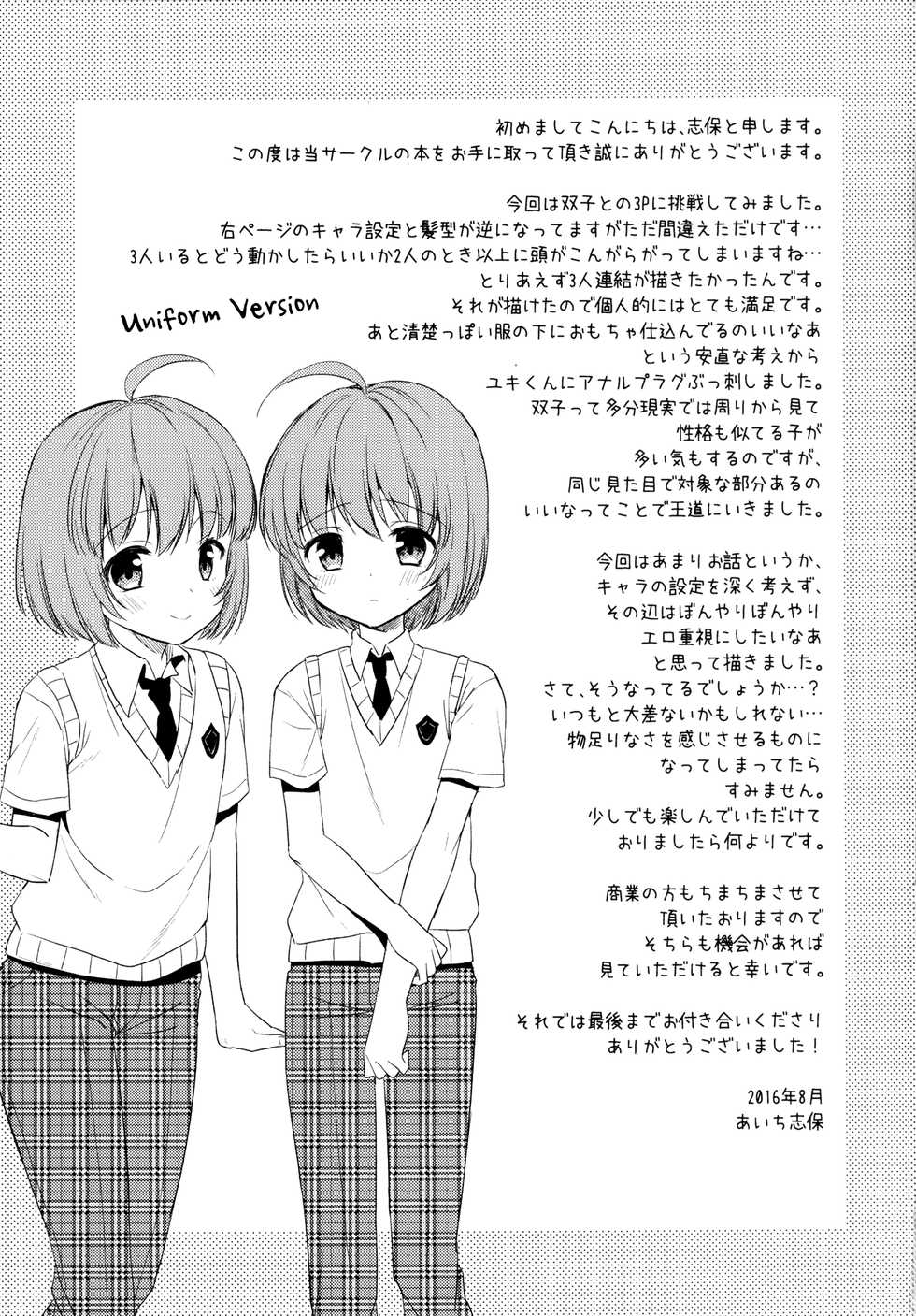 [R kaffy (Aichi Shiho)] Gemini Trap [English] [Digital] - Page 24