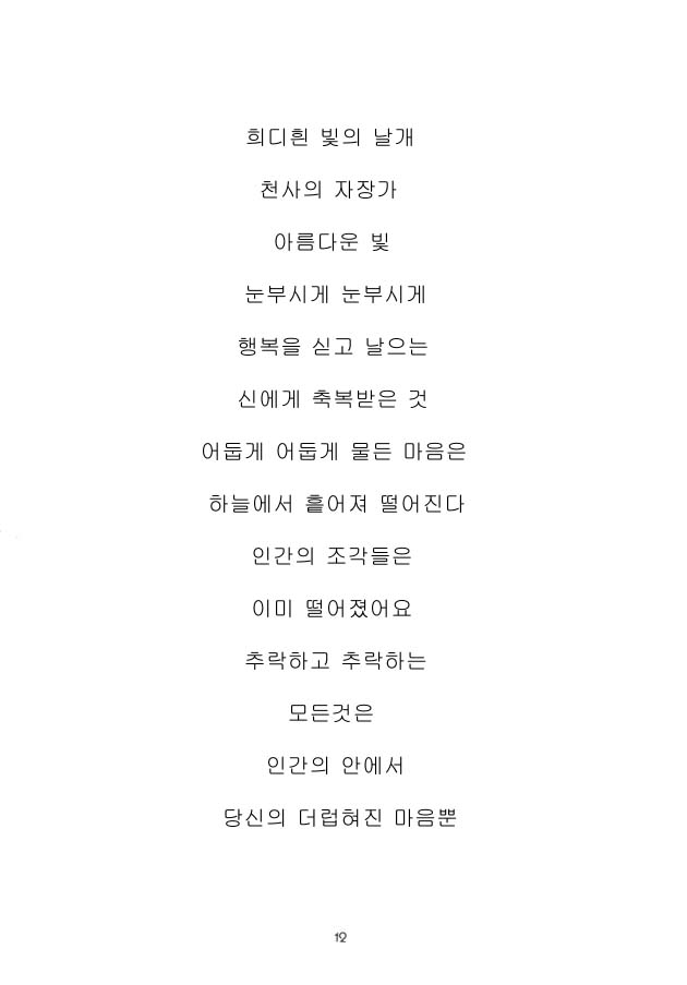 (CR25) [Tenzan Koubou (Tenchuumaru)] Nightmare of My Goddess 6 (Ah! My Goddess) [Korean] - Page 11