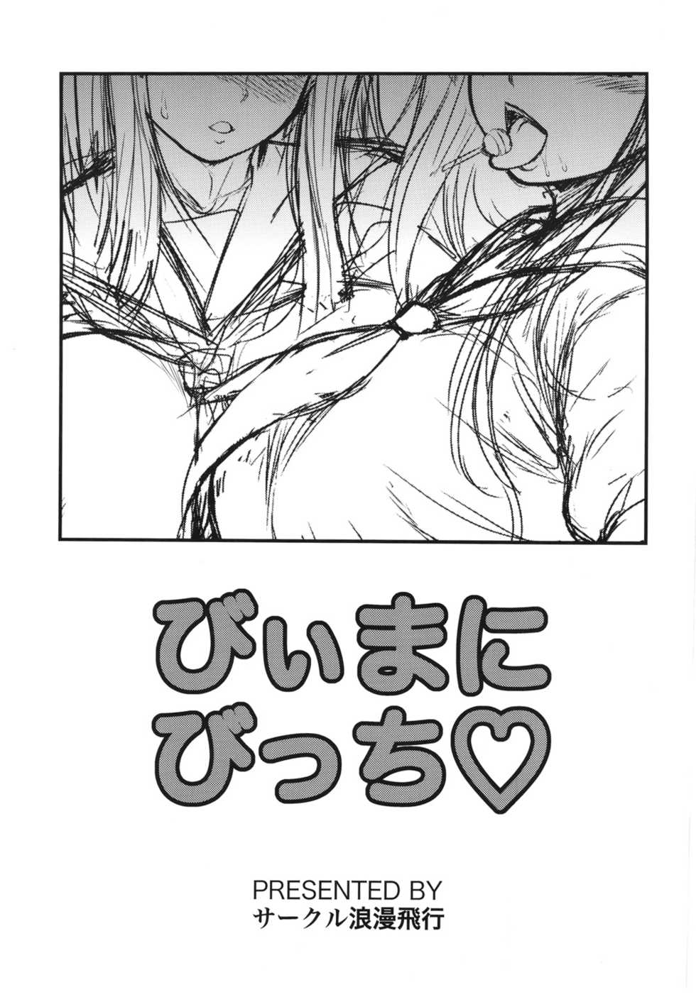 (C90) [Circle Roman Hikou (T-Heaven)] BEMANI BITCH (beatmania IIDX) - Page 2