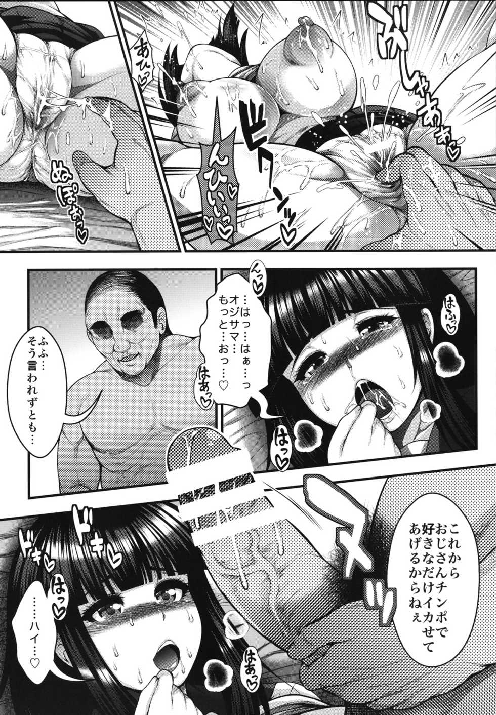 (C90) [Circle Roman Hikou (T-Heaven)] BEMANI BITCH (beatmania IIDX) - Page 20