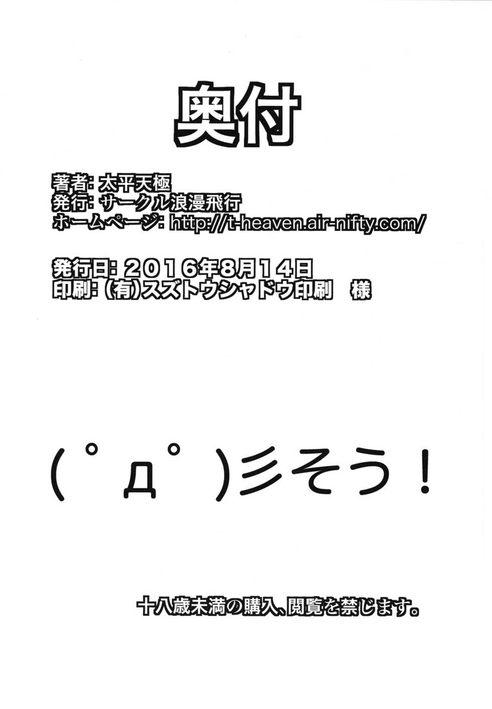 (C90) [Circle Roman Hikou (T-Heaven)] BEMANI BITCH (beatmania IIDX) - Page 25
