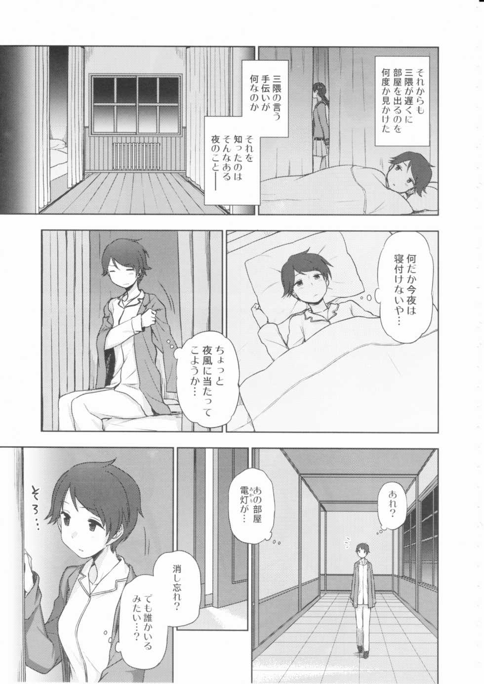(C90) [Kuma no Tooru Michi (Kumada)] Shoutotsukaikin? (Kantai Collection -KanColle-) - Page 4