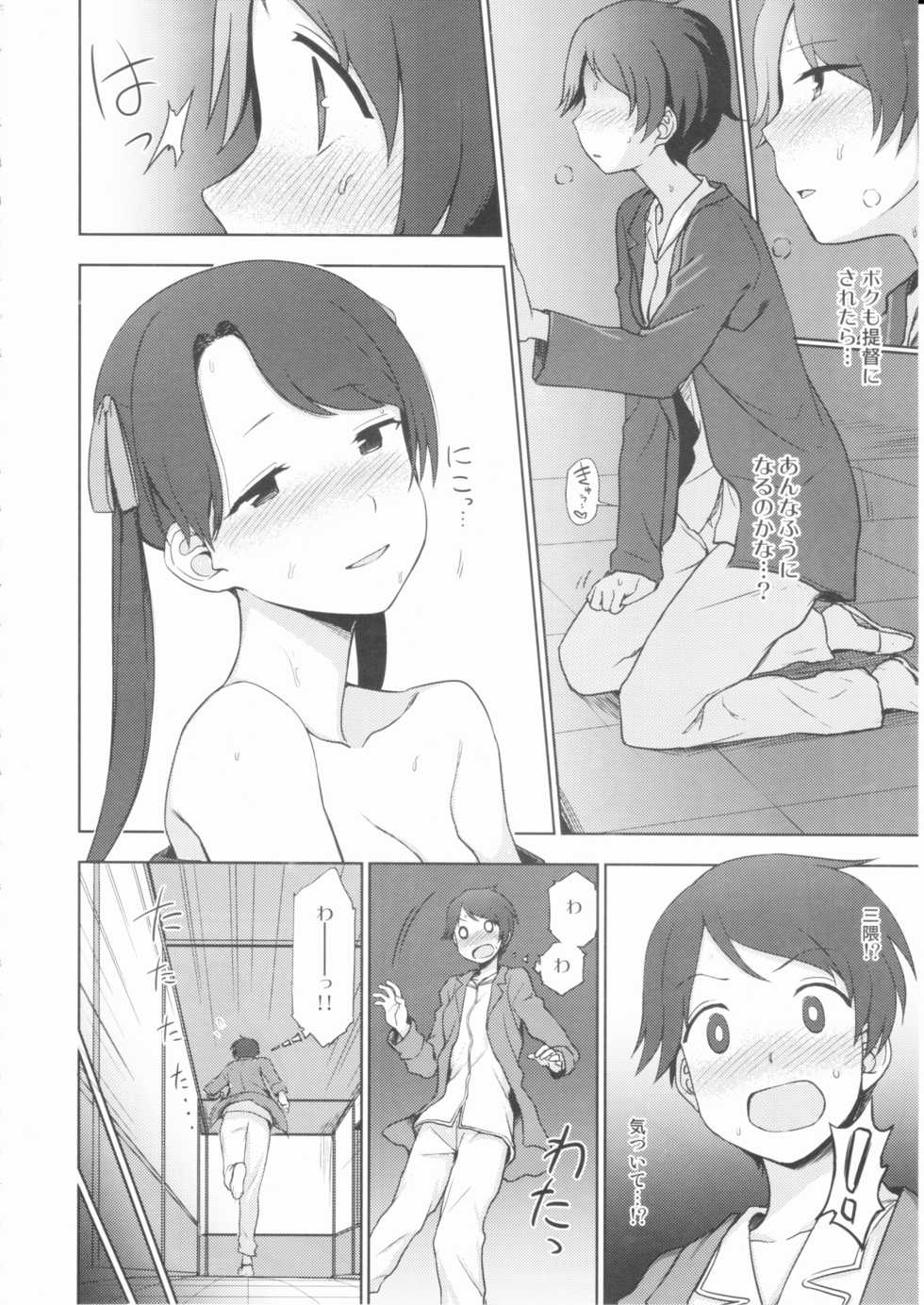 (C90) [Kuma no Tooru Michi (Kumada)] Shoutotsukaikin? (Kantai Collection -KanColle-) - Page 9