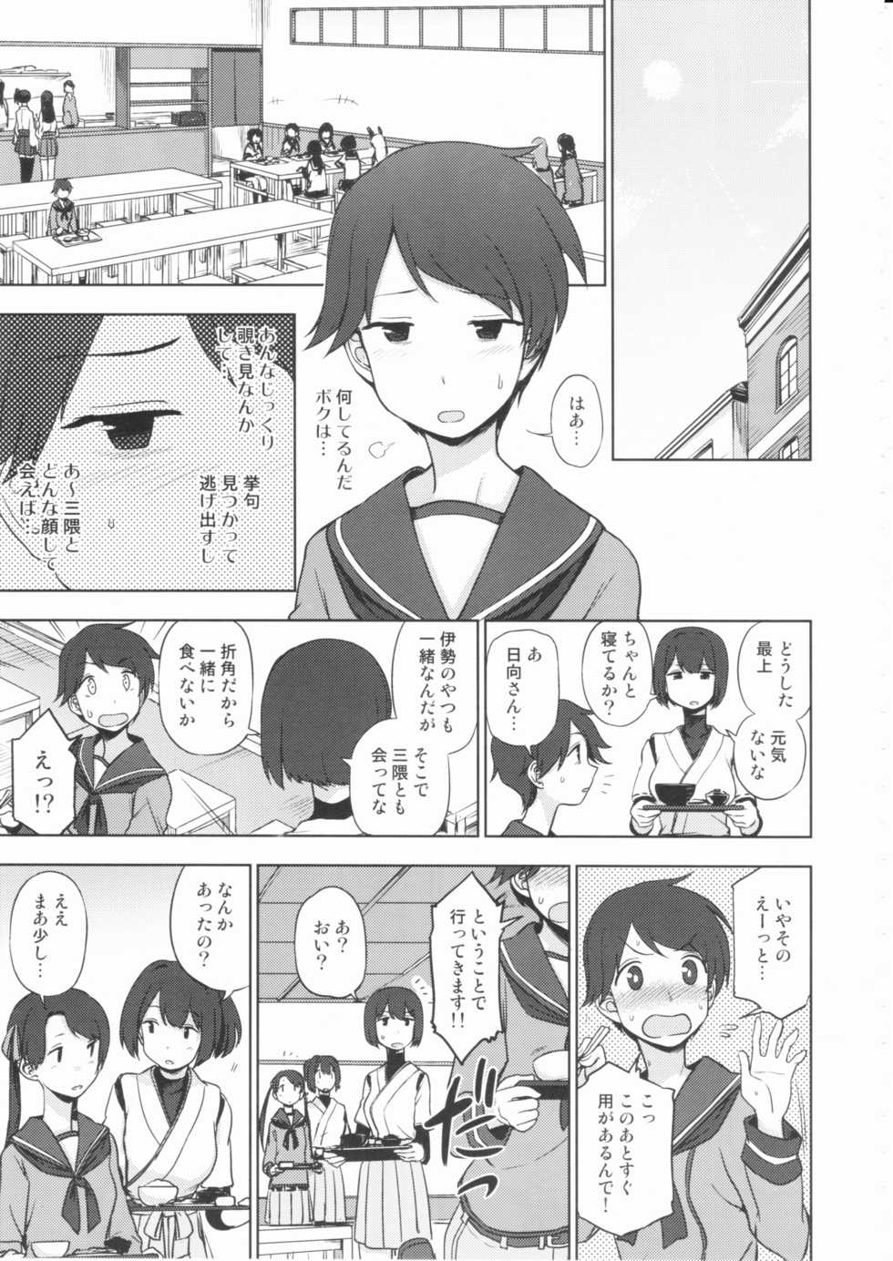 (C90) [Kuma no Tooru Michi (Kumada)] Shoutotsukaikin? (Kantai Collection -KanColle-) - Page 10