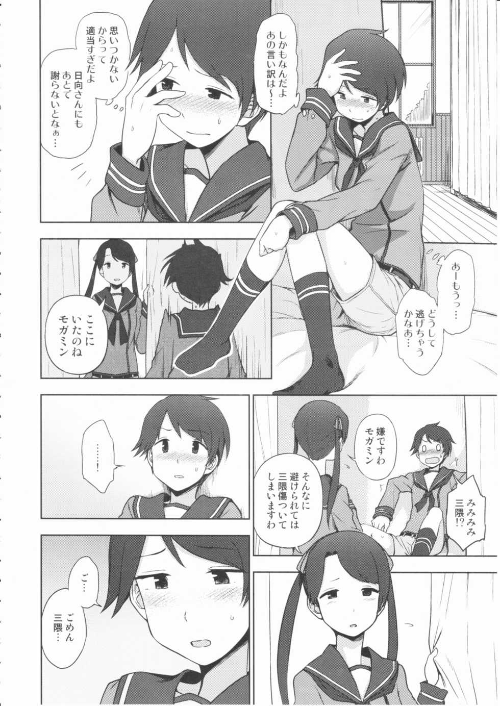 (C90) [Kuma no Tooru Michi (Kumada)] Shoutotsukaikin? (Kantai Collection -KanColle-) - Page 11