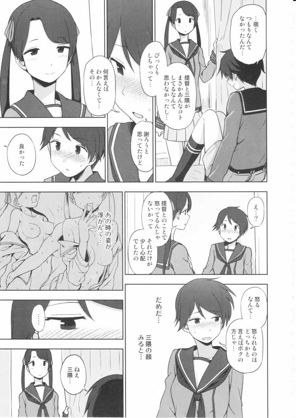 (C90) [Kuma no Tooru Michi (Kumada)] Shoutotsukaikin? (Kantai Collection -KanColle-) - Page 12