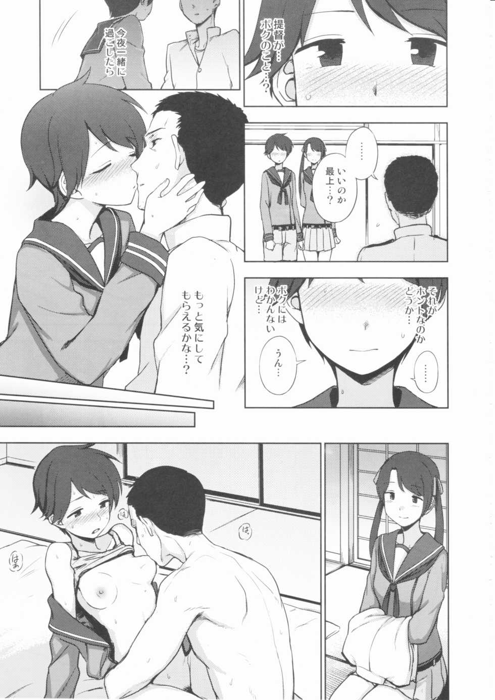 (C90) [Kuma no Tooru Michi (Kumada)] Shoutotsukaikin? (Kantai Collection -KanColle-) - Page 18
