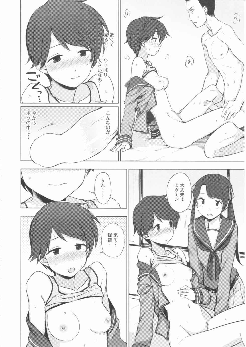 (C90) [Kuma no Tooru Michi (Kumada)] Shoutotsukaikin? (Kantai Collection -KanColle-) - Page 19