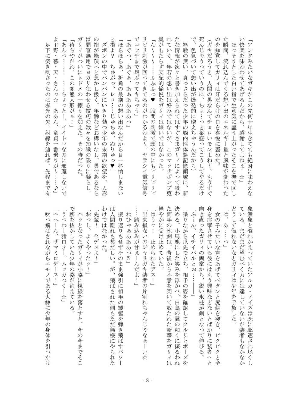 [Kokushoku Suisei Teikoku (Imiju, Kanten)] Ignition! Arrow X Edge (Senki Zesshou Symphogear) [Digital] - Page 8