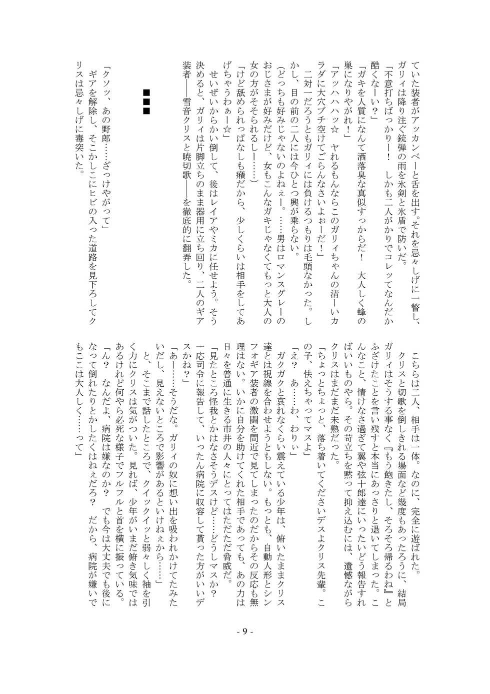 [Kokushoku Suisei Teikoku (Imiju, Kanten)] Ignition! Arrow X Edge (Senki Zesshou Symphogear) [Digital] - Page 9