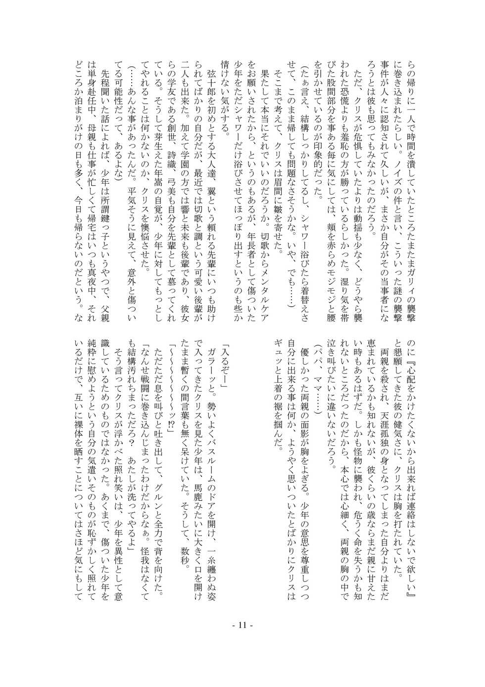 [Kokushoku Suisei Teikoku (Imiju, Kanten)] Ignition! Arrow X Edge (Senki Zesshou Symphogear) [Digital] - Page 11