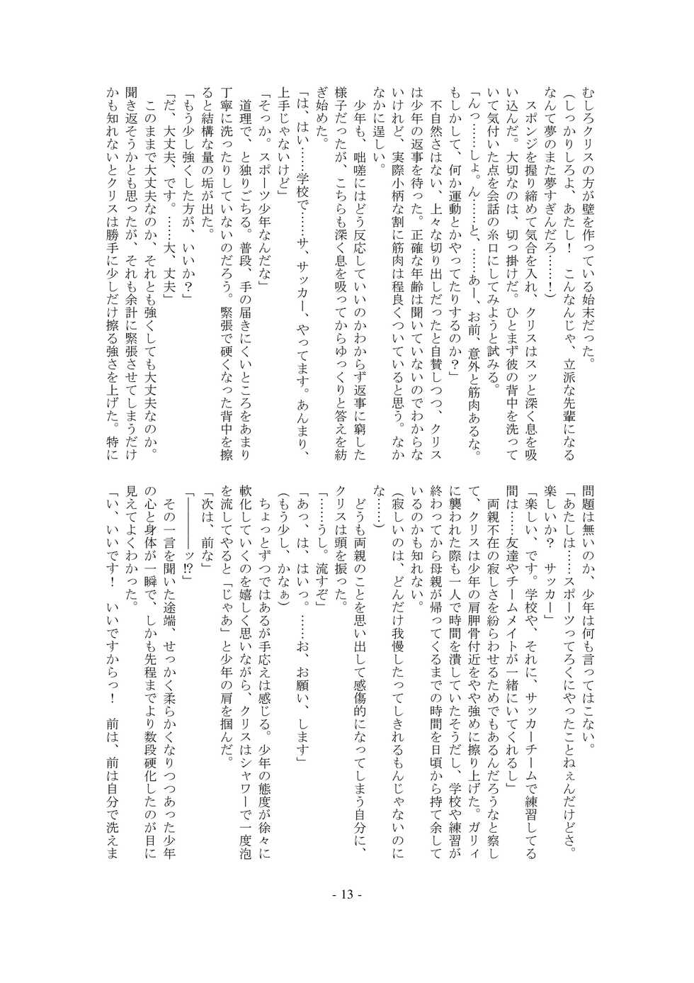 [Kokushoku Suisei Teikoku (Imiju, Kanten)] Ignition! Arrow X Edge (Senki Zesshou Symphogear) [Digital] - Page 13