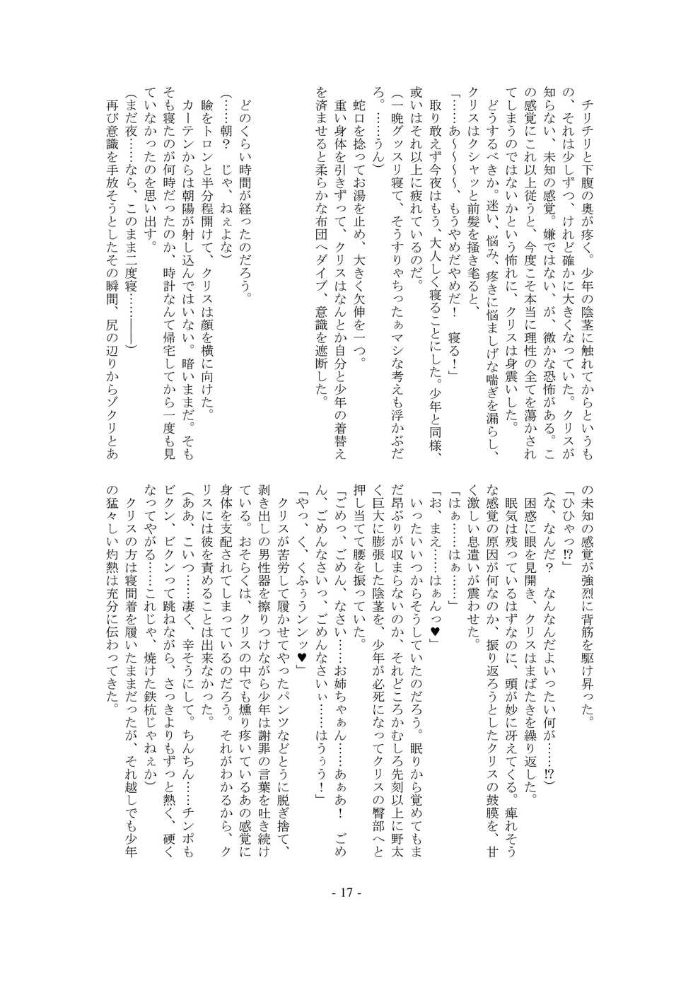 [Kokushoku Suisei Teikoku (Imiju, Kanten)] Ignition! Arrow X Edge (Senki Zesshou Symphogear) [Digital] - Page 17