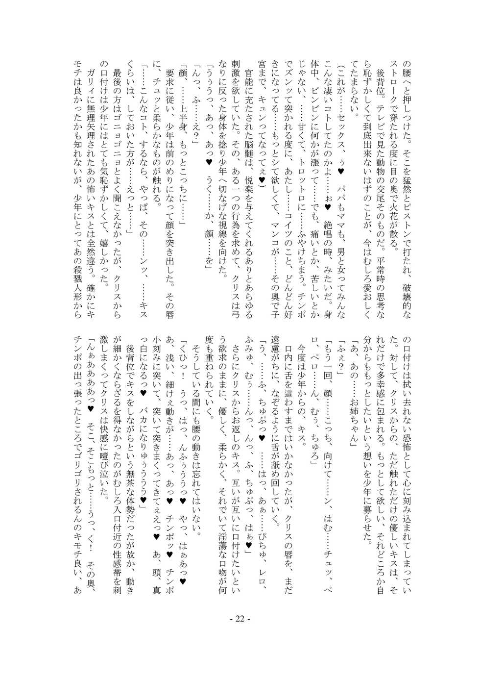 [Kokushoku Suisei Teikoku (Imiju, Kanten)] Ignition! Arrow X Edge (Senki Zesshou Symphogear) [Digital] - Page 22