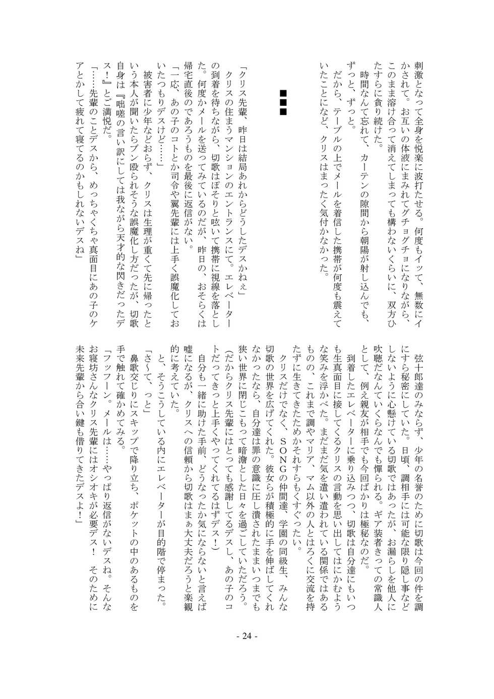 [Kokushoku Suisei Teikoku (Imiju, Kanten)] Ignition! Arrow X Edge (Senki Zesshou Symphogear) [Digital] - Page 24