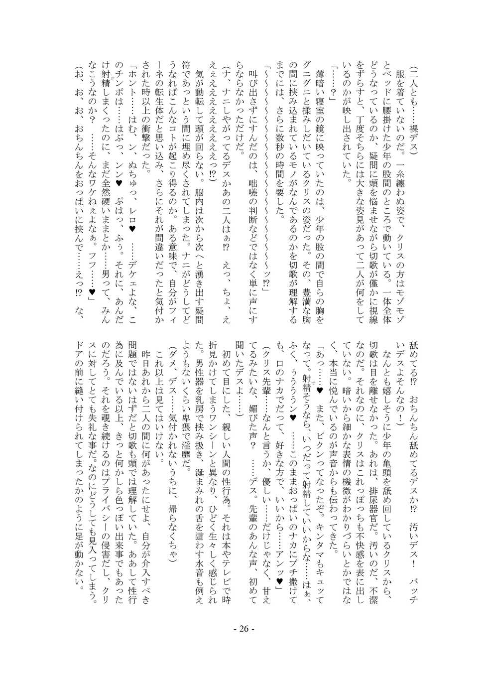 [Kokushoku Suisei Teikoku (Imiju, Kanten)] Ignition! Arrow X Edge (Senki Zesshou Symphogear) [Digital] - Page 26