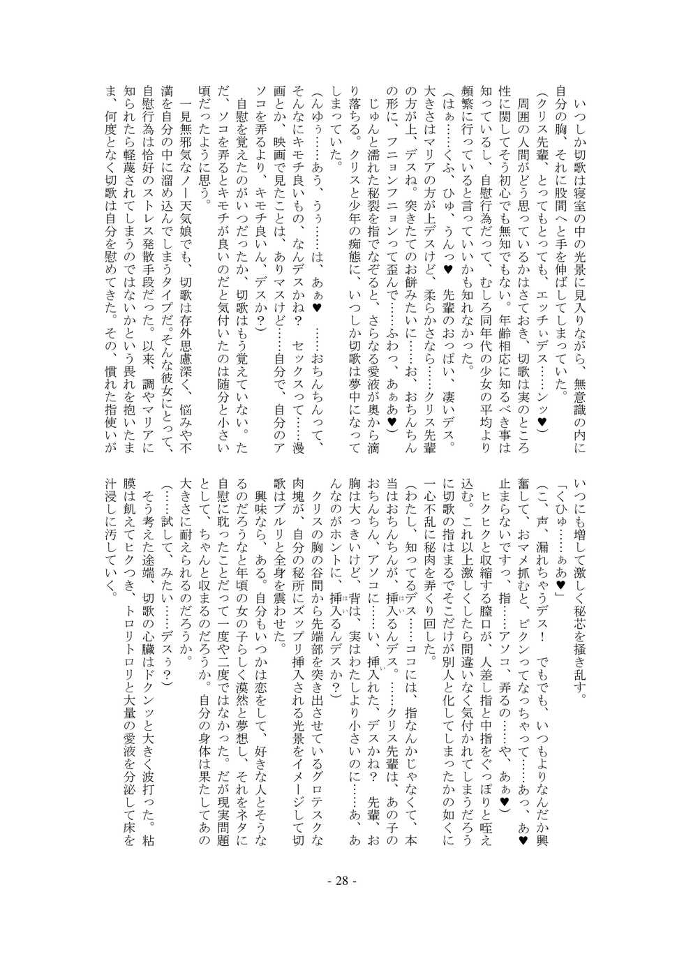 [Kokushoku Suisei Teikoku (Imiju, Kanten)] Ignition! Arrow X Edge (Senki Zesshou Symphogear) [Digital] - Page 28