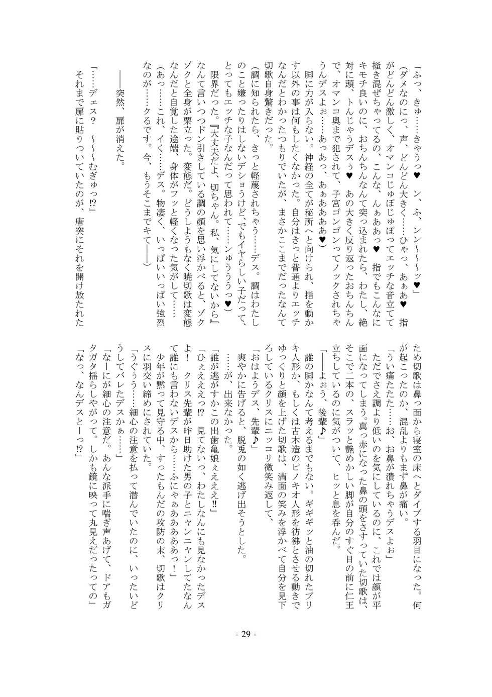 [Kokushoku Suisei Teikoku (Imiju, Kanten)] Ignition! Arrow X Edge (Senki Zesshou Symphogear) [Digital] - Page 29
