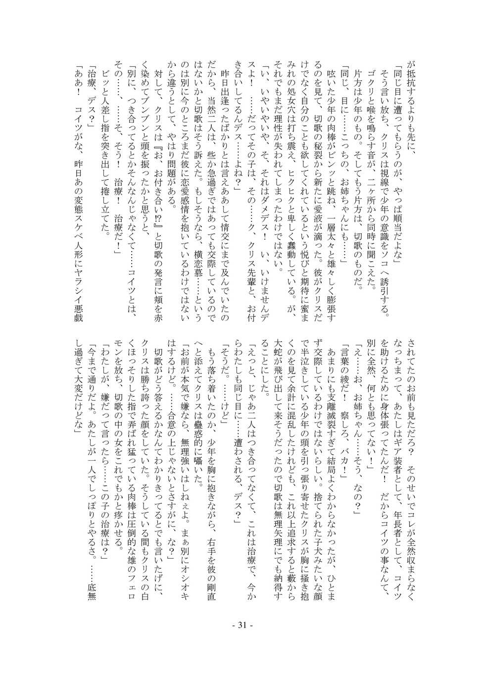 [Kokushoku Suisei Teikoku (Imiju, Kanten)] Ignition! Arrow X Edge (Senki Zesshou Symphogear) [Digital] - Page 31