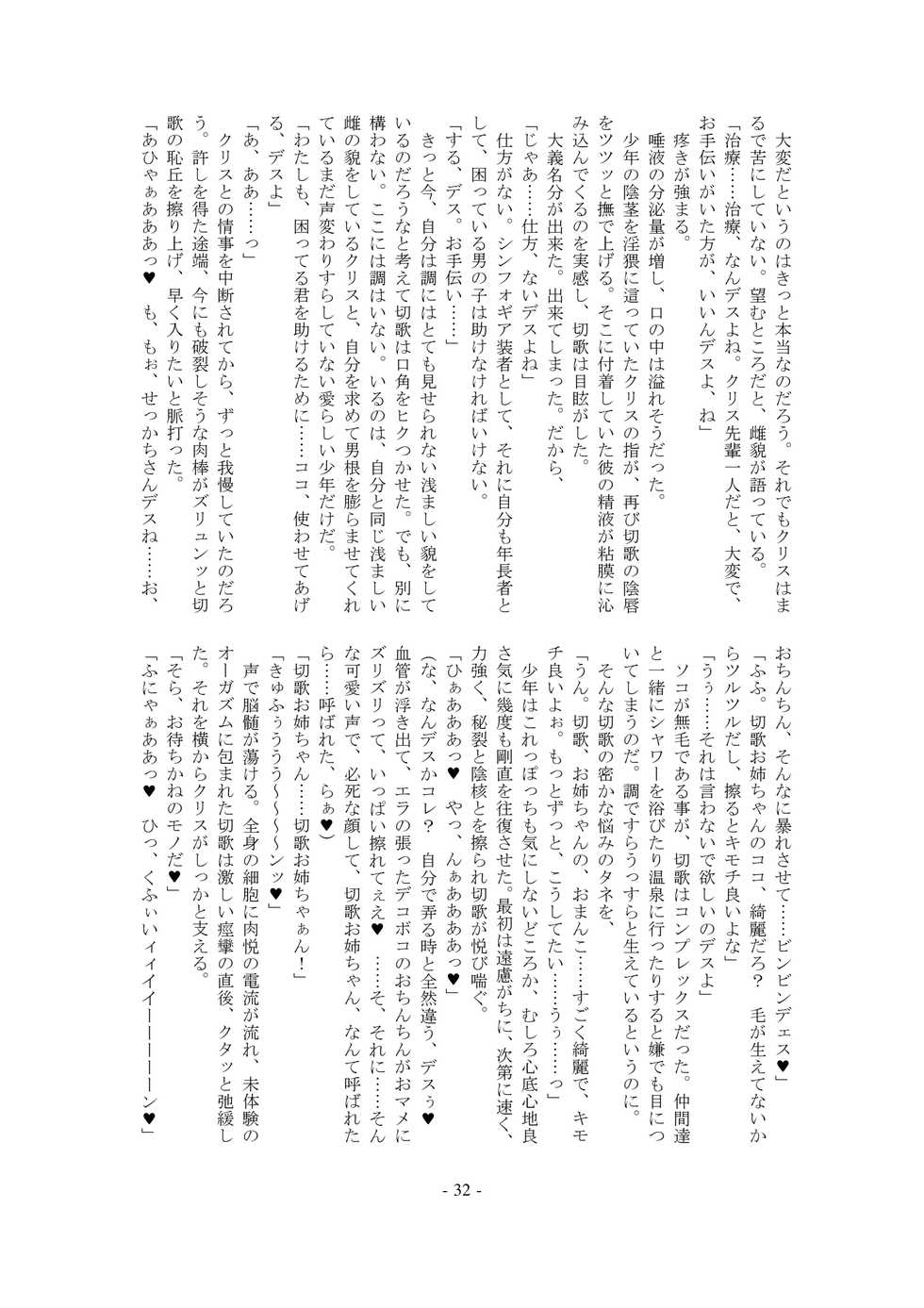 [Kokushoku Suisei Teikoku (Imiju, Kanten)] Ignition! Arrow X Edge (Senki Zesshou Symphogear) [Digital] - Page 32