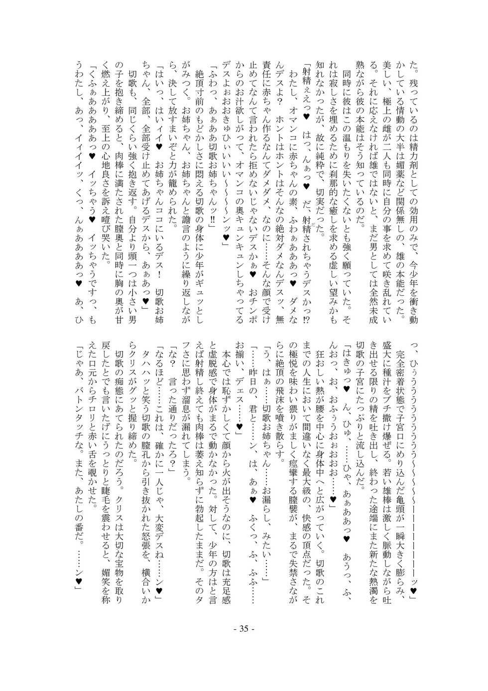 [Kokushoku Suisei Teikoku (Imiju, Kanten)] Ignition! Arrow X Edge (Senki Zesshou Symphogear) [Digital] - Page 35