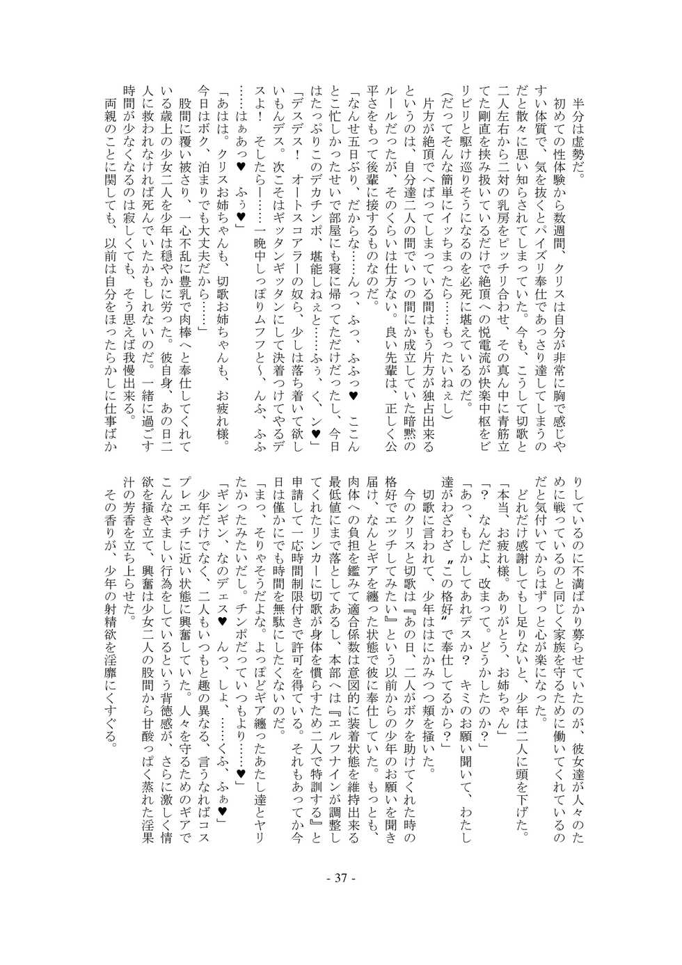 [Kokushoku Suisei Teikoku (Imiju, Kanten)] Ignition! Arrow X Edge (Senki Zesshou Symphogear) [Digital] - Page 37