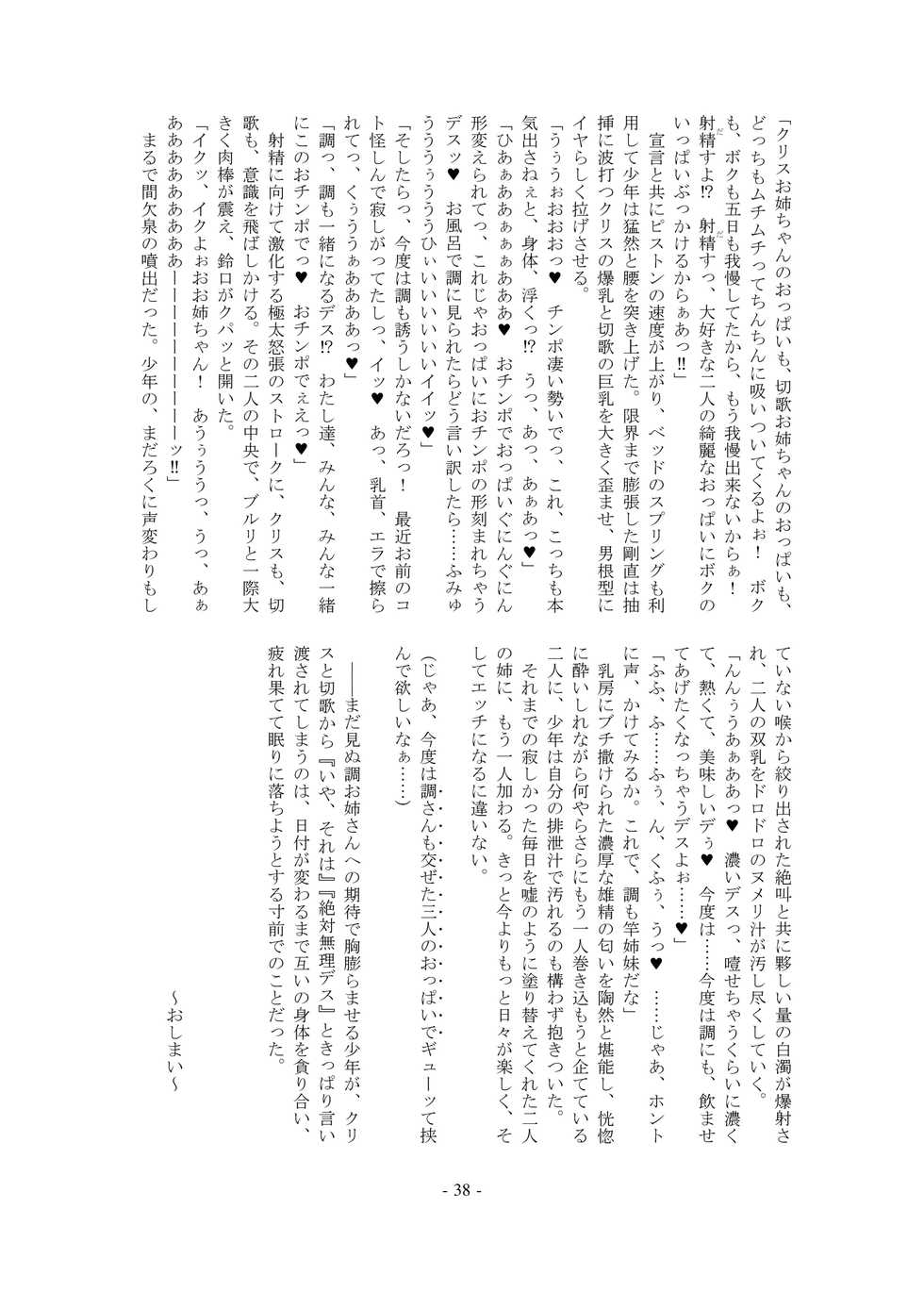 [Kokushoku Suisei Teikoku (Imiju, Kanten)] Ignition! Arrow X Edge (Senki Zesshou Symphogear) [Digital] - Page 38