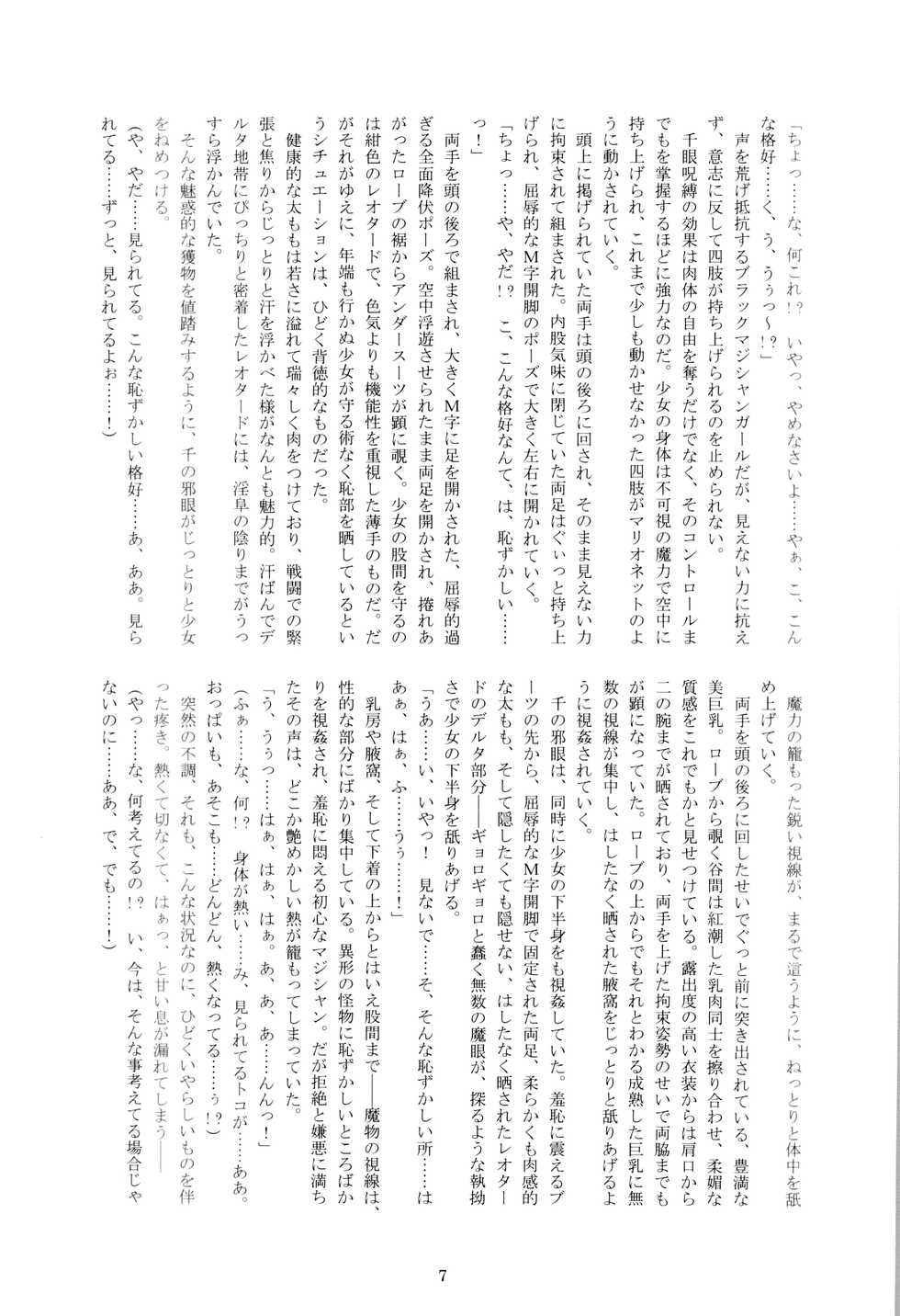 (C90) [Kuroi Miyako (Kuroi Hiroki, Rindou)] Black Sacrifice (Yu-Gi-Oh!) - Page 6