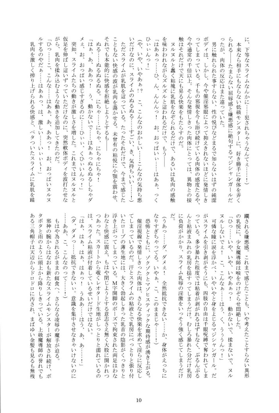 (C90) [Kuroi Miyako (Kuroi Hiroki, Rindou)] Black Sacrifice (Yu-Gi-Oh!) - Page 9