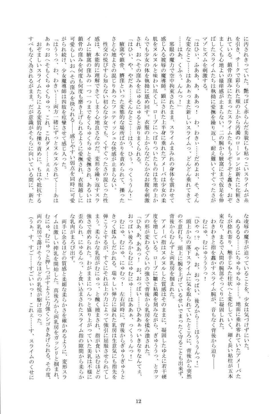 (C90) [Kuroi Miyako (Kuroi Hiroki, Rindou)] Black Sacrifice (Yu-Gi-Oh!) - Page 11