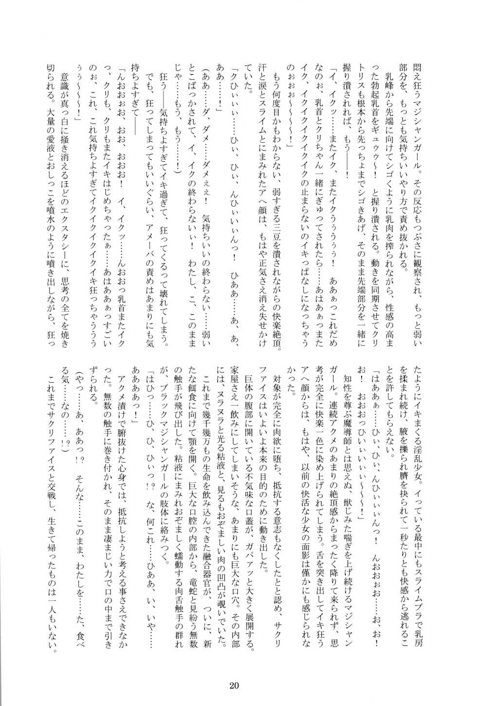 (C90) [Kuroi Miyako (Kuroi Hiroki, Rindou)] Black Sacrifice (Yu-Gi-Oh!) - Page 19