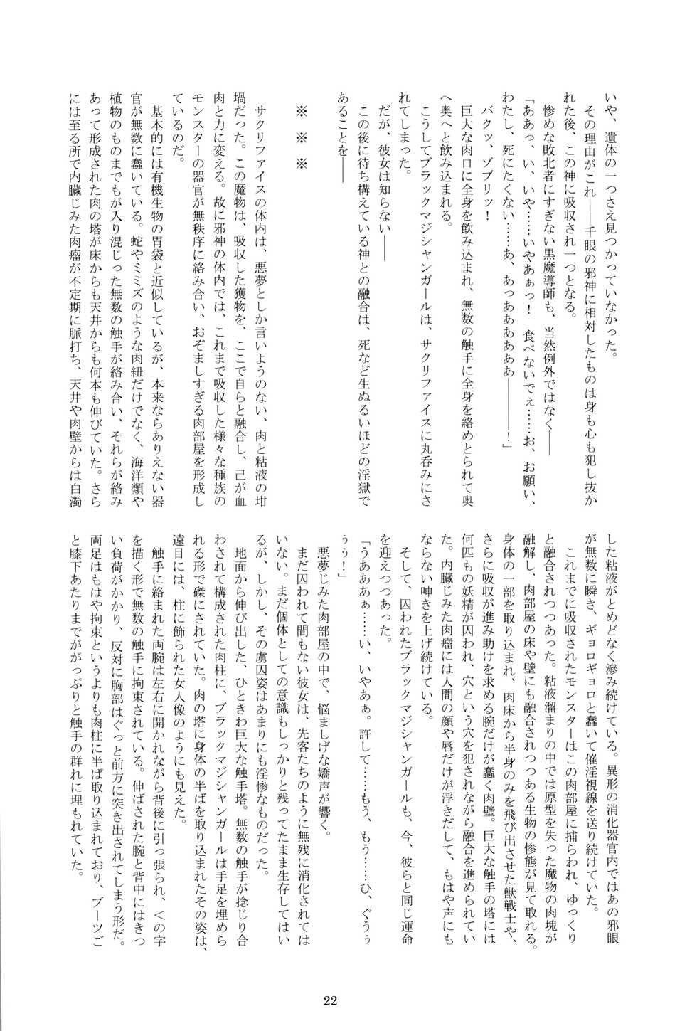 (C90) [Kuroi Miyako (Kuroi Hiroki, Rindou)] Black Sacrifice (Yu-Gi-Oh!) - Page 21