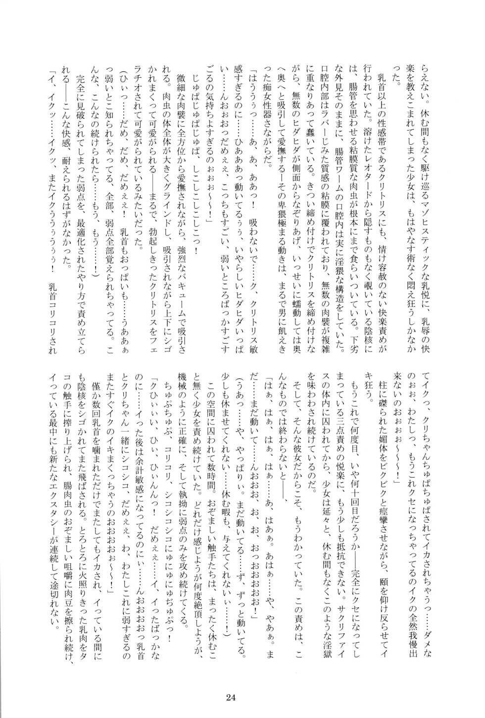 (C90) [Kuroi Miyako (Kuroi Hiroki, Rindou)] Black Sacrifice (Yu-Gi-Oh!) - Page 23