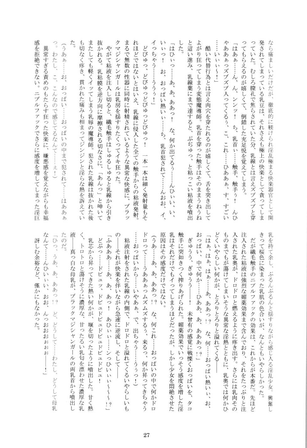 (C90) [Kuroi Miyako (Kuroi Hiroki, Rindou)] Black Sacrifice (Yu-Gi-Oh!) - Page 26