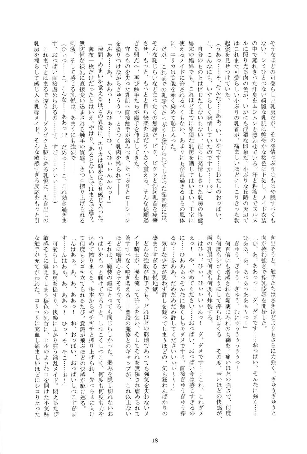 (C90) [Kuroi Miyako (Kuroi Hiroki, Sumisumi)] Royal Wardrobe (Shadowverse) - Page 18