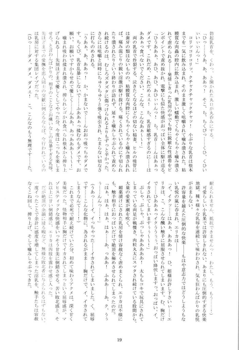 (C90) [Kuroi Miyako (Kuroi Hiroki, Sumisumi)] Royal Wardrobe (Shadowverse) - Page 19