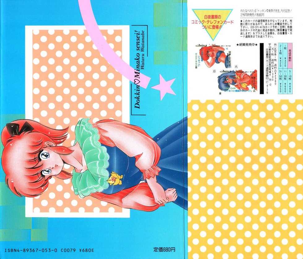 [Watanabe Wataru] Dokkin Minako Sensei! 2 - Page 2