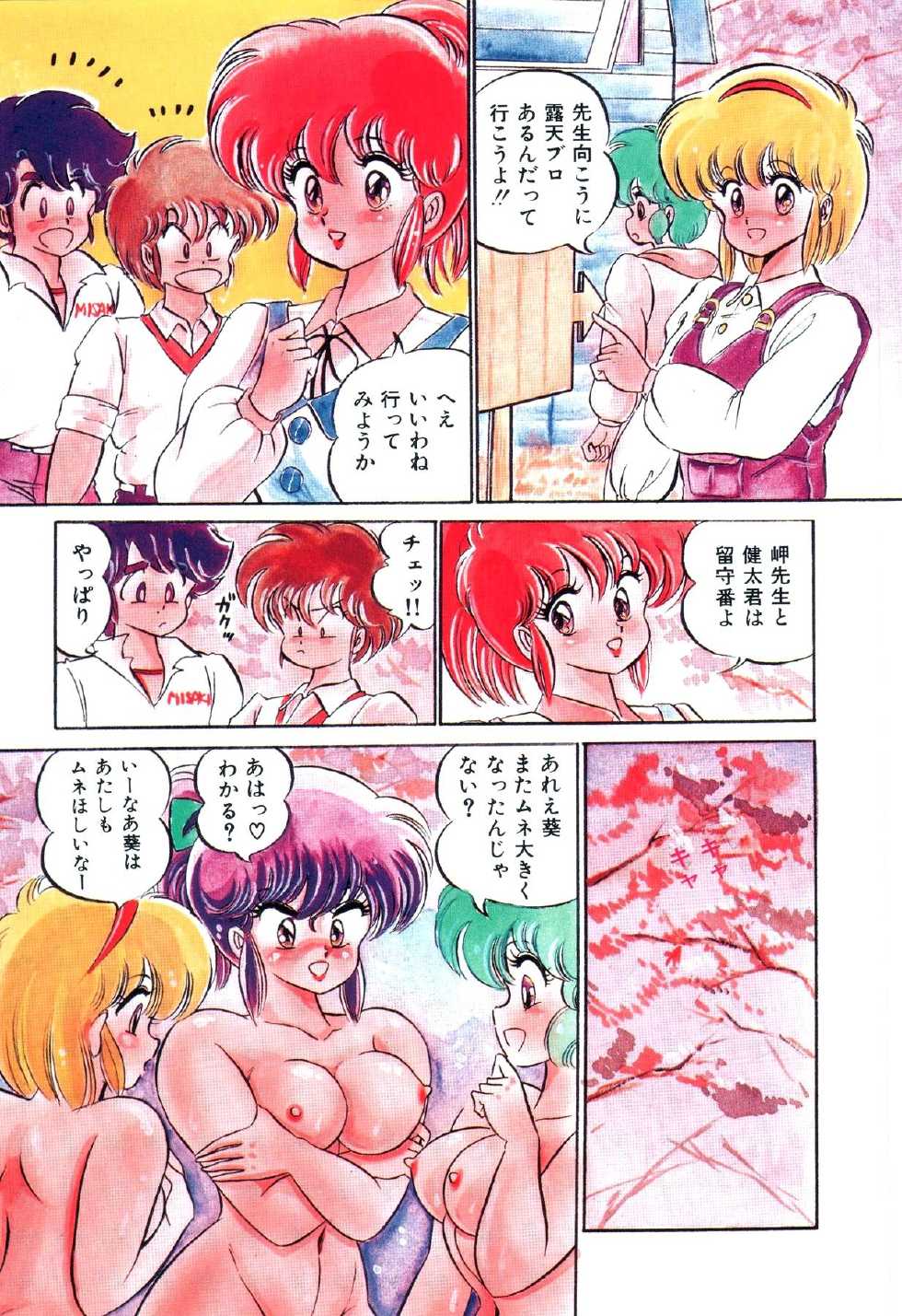 [Watanabe Wataru] Dokkin Minako Sensei! 2 - Page 8