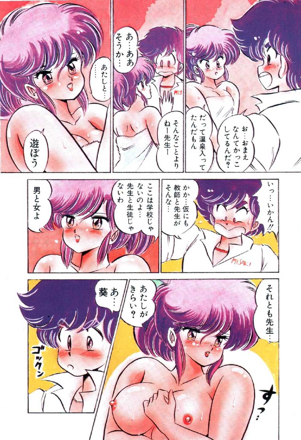 [Watanabe Wataru] Dokkin Minako Sensei! 2 - Page 21
