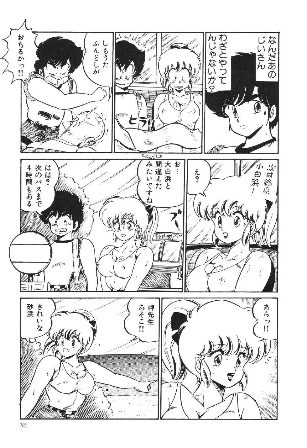 [Watanabe Wataru] Dokkin Minako Sensei! 2 - Page 40